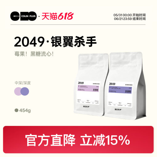ColinPlus2049意式拼配咖啡豆