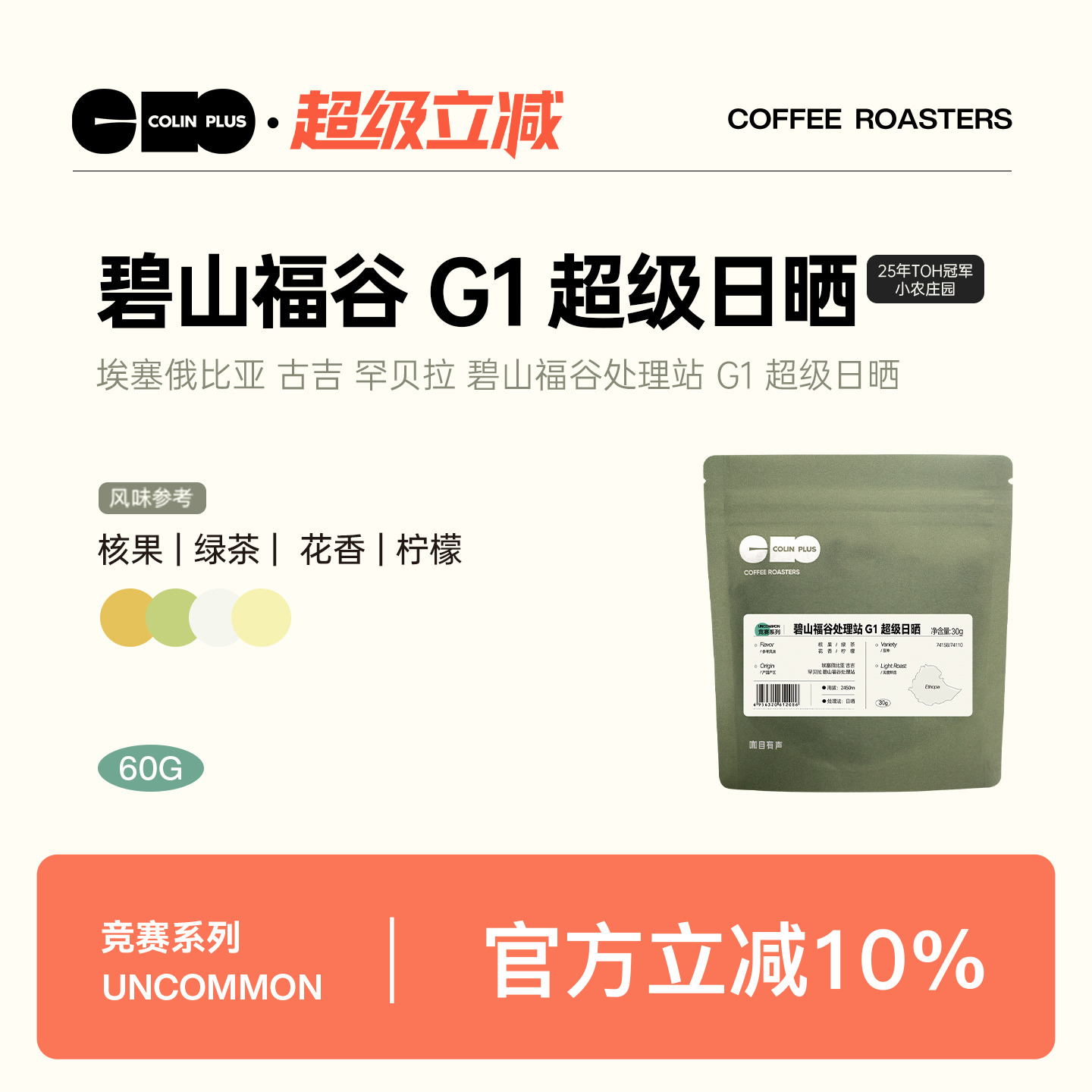 风味描述：核果 绿茶 花香 柠檬