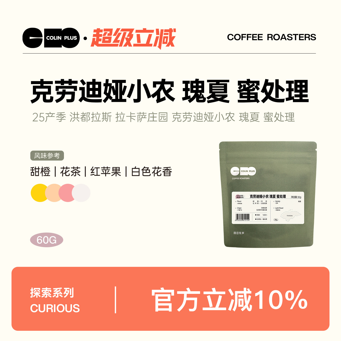 风味描述：甜橙 花茶 红苹果 白色花香