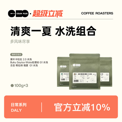 紫叶卡杜拉+sayisa+格拉纳瑰夏