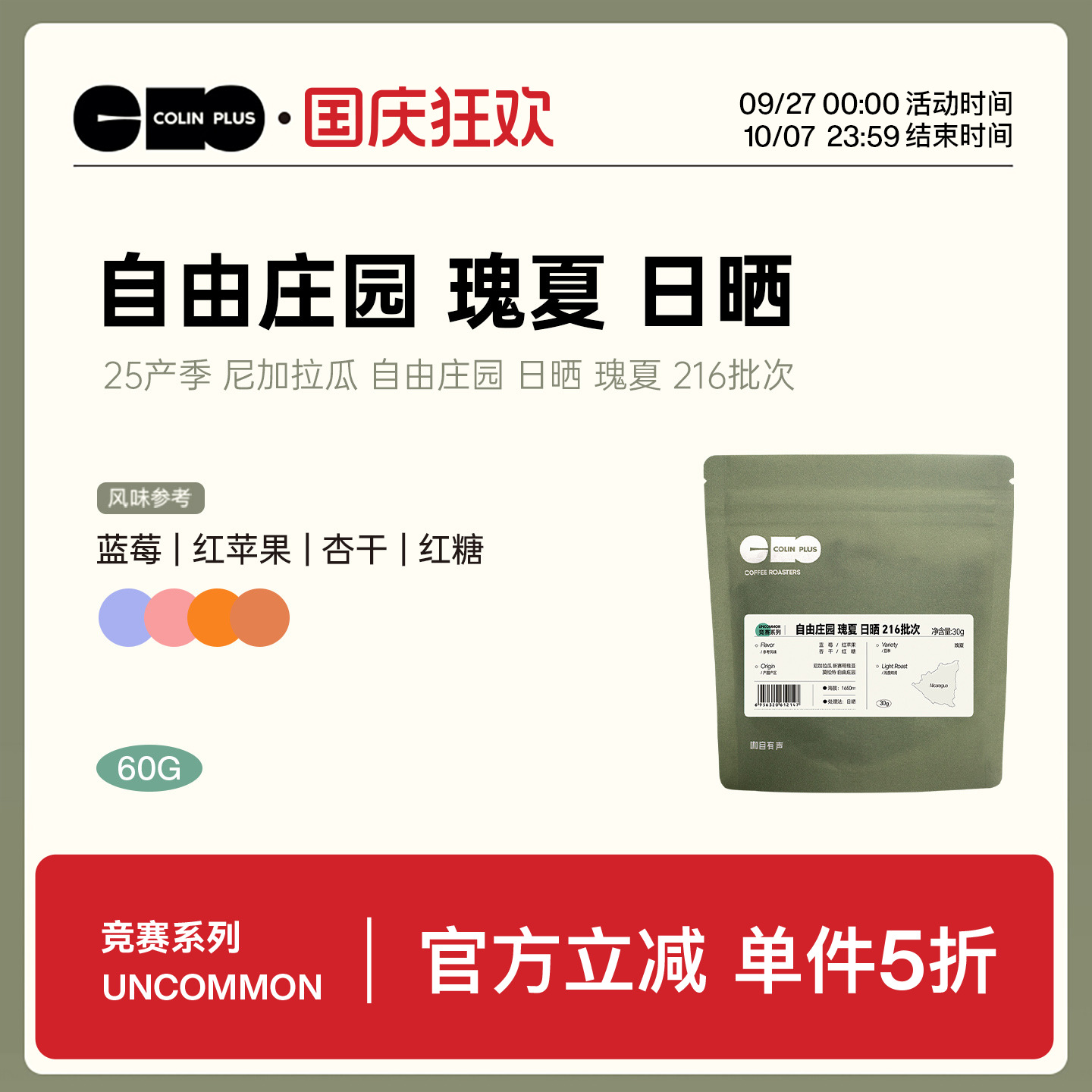风味描述：