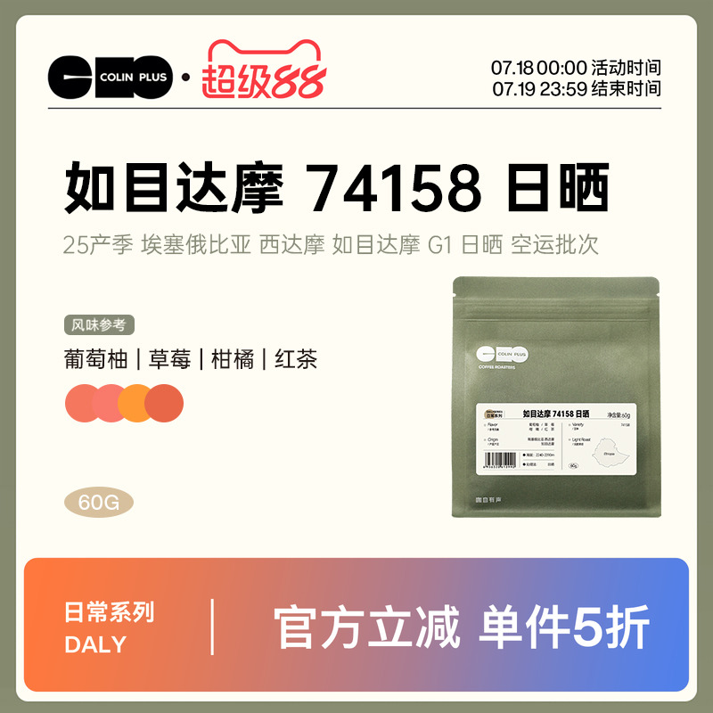 风味描述：葡萄柚、草莓、柑橘、红茶