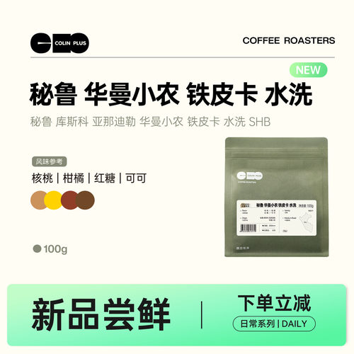 colinplus华曼小农咖啡豆