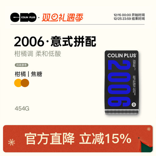 经典拼配咖啡粉ColinPlus意式