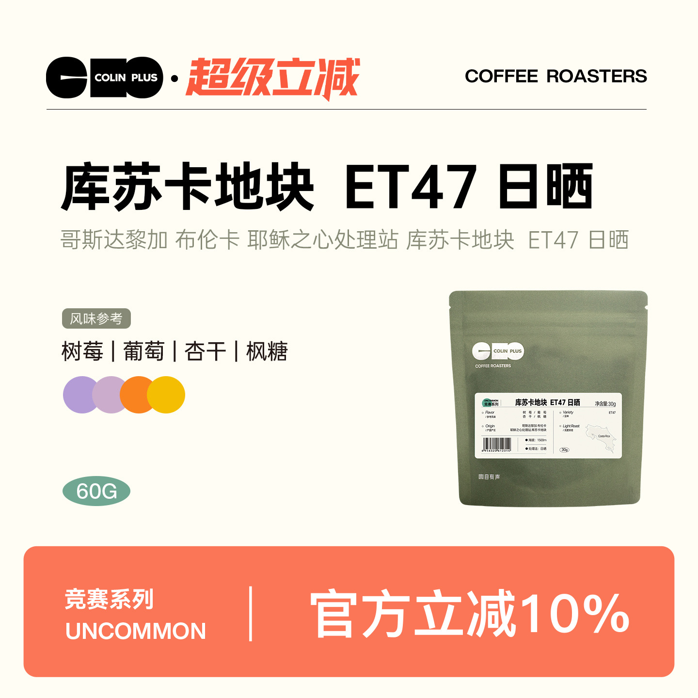 风味描述：树莓 葡萄 杏干 枫糖