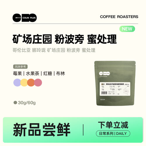 风味描述：莓果 水果茶 红糖 布林