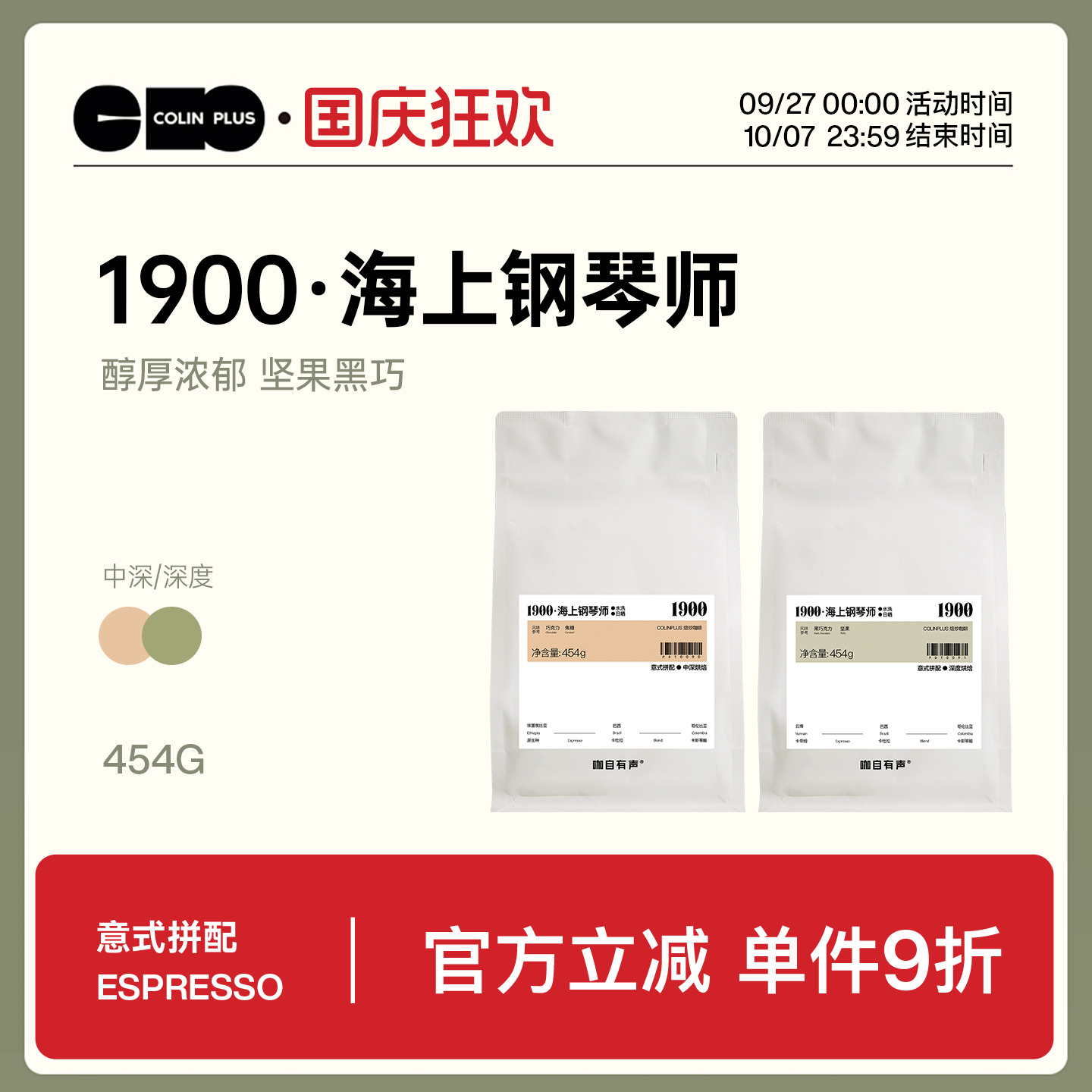 ColinPlus1900意式拼配咖啡豆