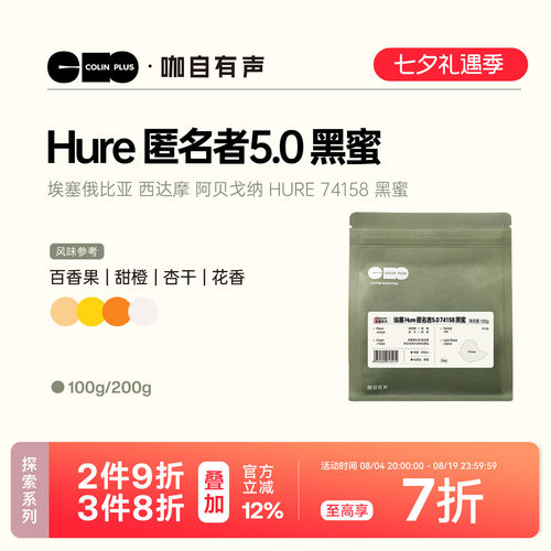 风味描述：百香果 甜橙 杏干 花香