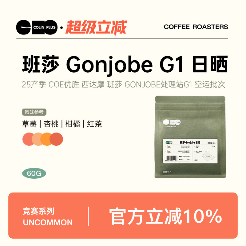 风味描述：草莓、杏桃、柑橘、红茶