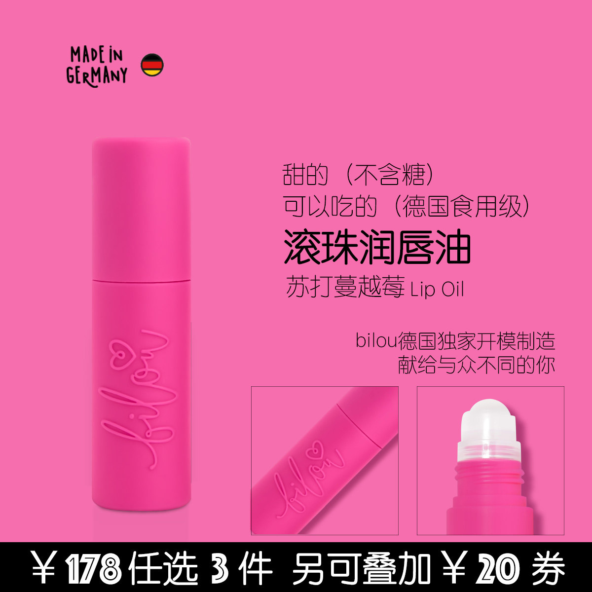 德国bilou润唇蜜原装进口可以吃的甜的唇膏去干皮淡唇纹 儿童可用