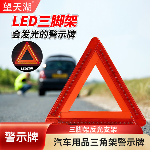 汽车三角架警示牌三脚架反光折叠车用危险标志车载故障停车警示牌