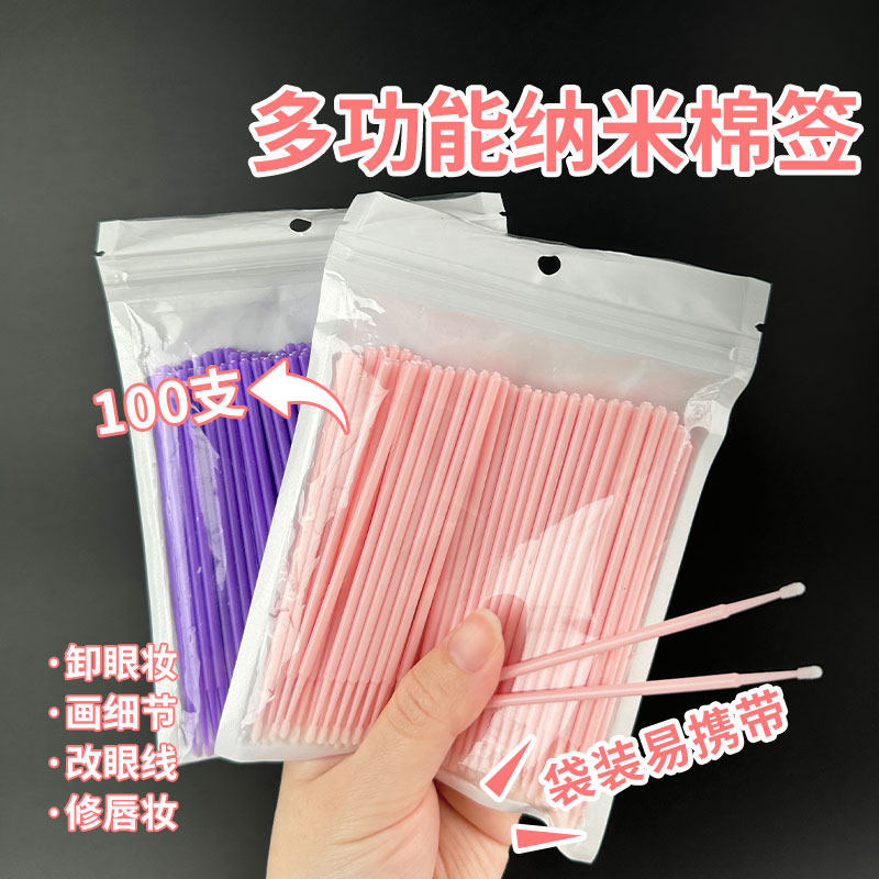 纳米化妆棉签细头改眼妆擦眼线美睫卸睫毛清洁棒美妆修容卸妆棉棒,家庭/个人清洁工具,棉签/棉棒/棉包,淘宝优惠券,粉丝福利购,淘宝优惠卷