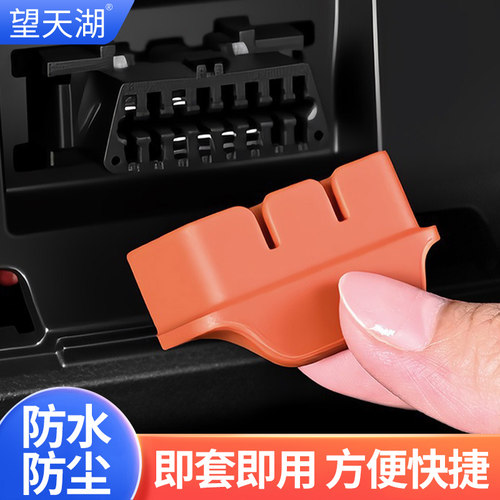 通用型车载OBD接口硅胶保护盖防水罩电脑诊断防尘盖汽车改装用品