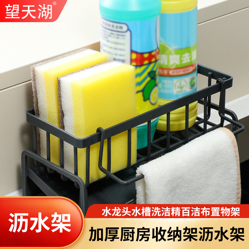 厨房置物架洗菜池抹布洗碗工具收纳架水槽清洁球水龙头调料置物架