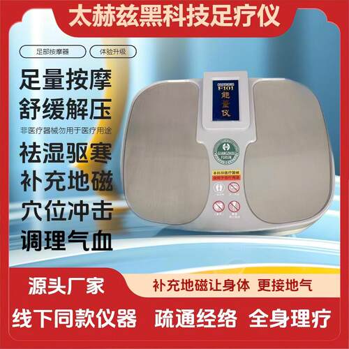 olylife-p90太赫兹兆能仪足疗仪磁浮能量生物细胞经络疏通热疗仪