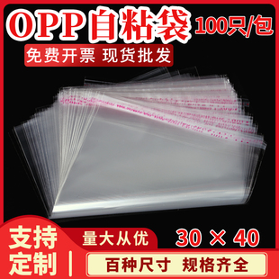 opp self-adhesive self-adhesive bag 30x40 透明服 self-adhesive bag clothing シャツの包装袋 plastic self-sealing bag