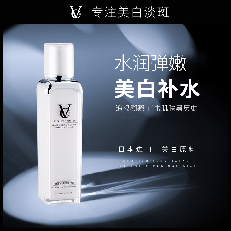 vc美白精粹露水乳去黄提亮肤色平衡补水保湿收缩毛孔爽肤水正品女