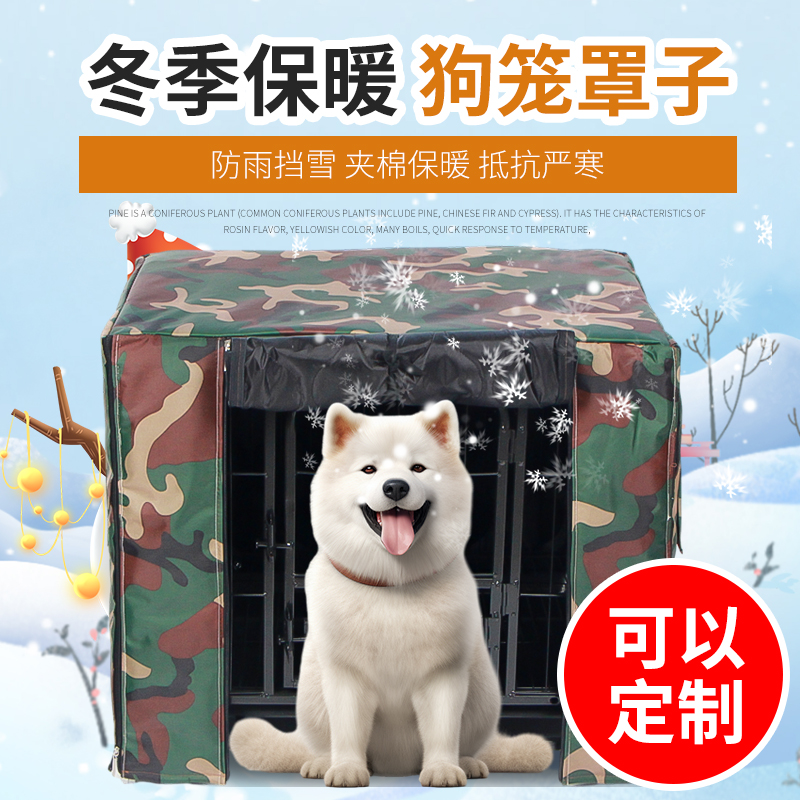 萤火轩宠物冬天保暖狗笼罩子加厚