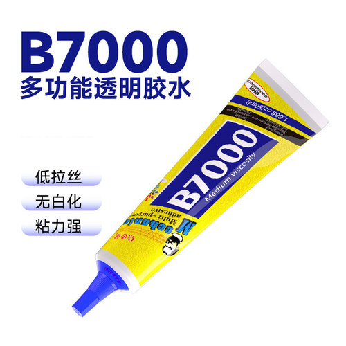 维修佬T7000黑色胶水 B7000透明胶水 粘手机屏幕边框密封胶后盖胶