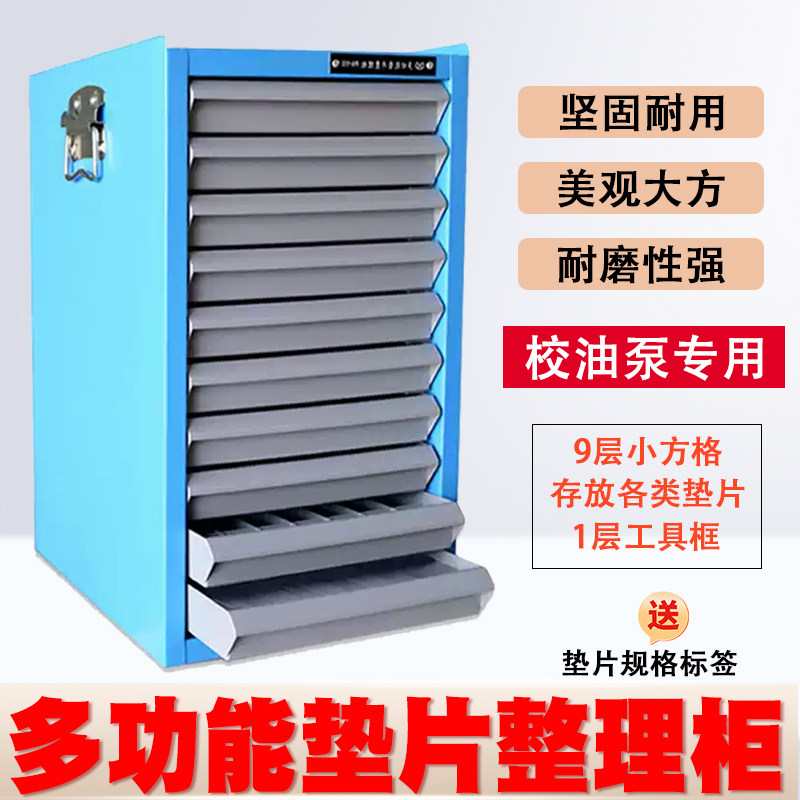 多功能垫片整理柜 共轨喷油器垫片油嘴垫片放置盒收纳箱柜子调整