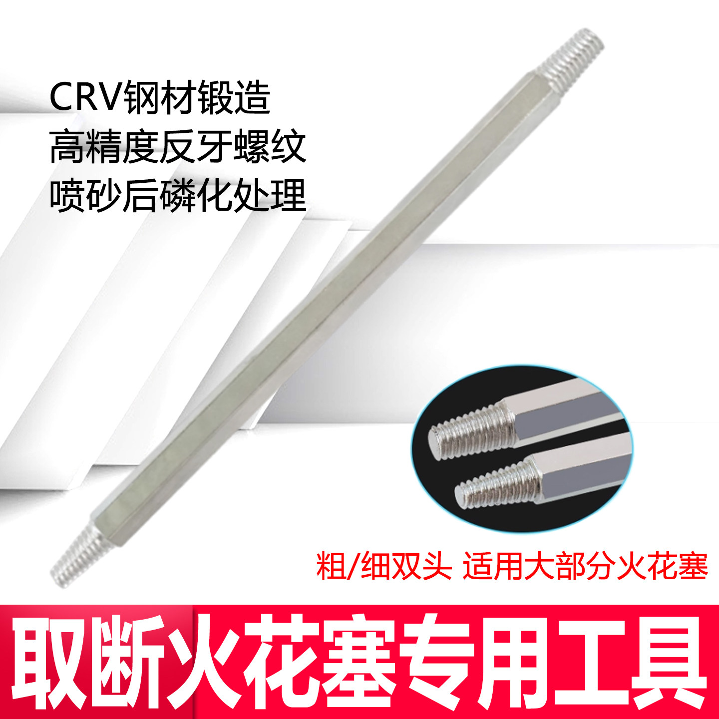 汽车取断火花塞反牙丝锥取断火花塞专用倒锥取汽车火花塞断螺丝