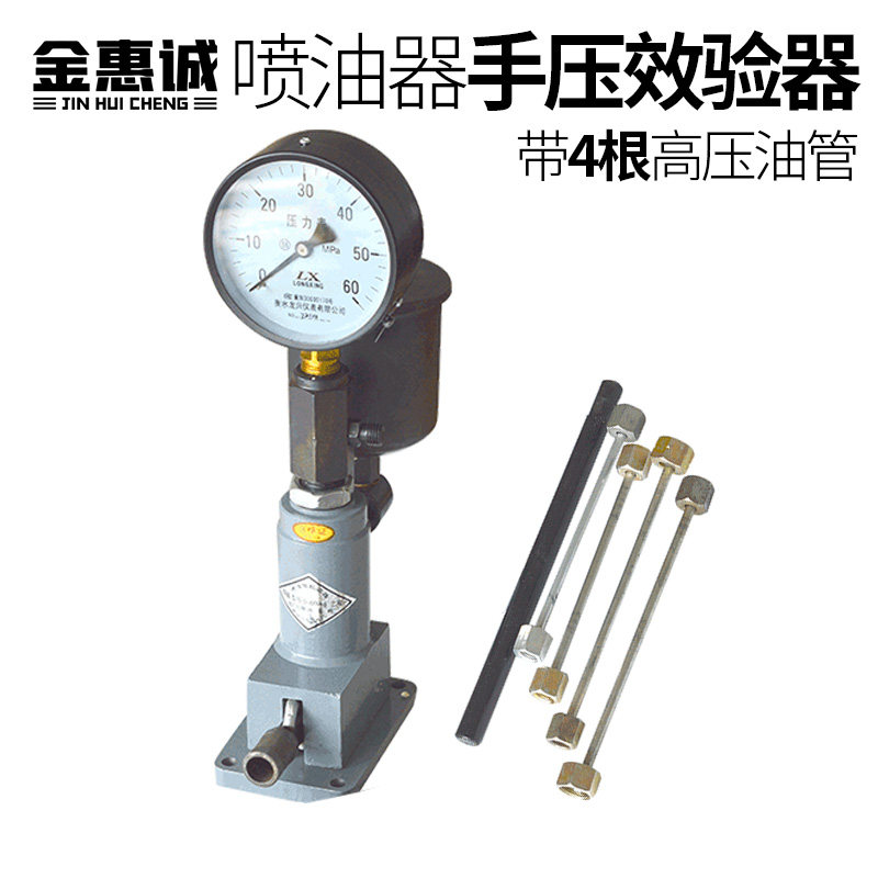 喷油嘴校验器汽车拖拉机柴油喷油咀检测工具手压式油嘴压力表试验