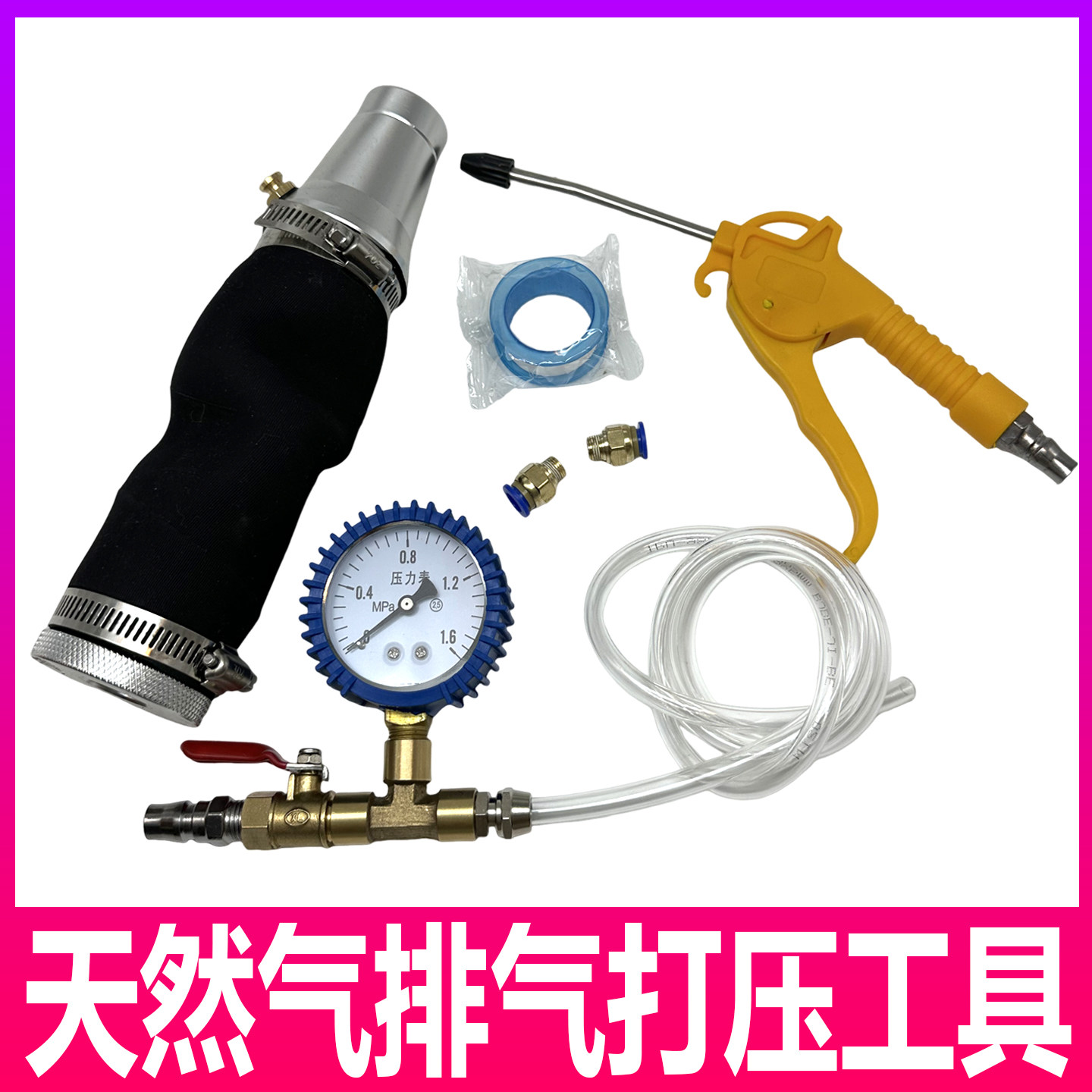 新款天然气排气打压测试工具 气囊排气压力检测气表 喷枪颜色随机