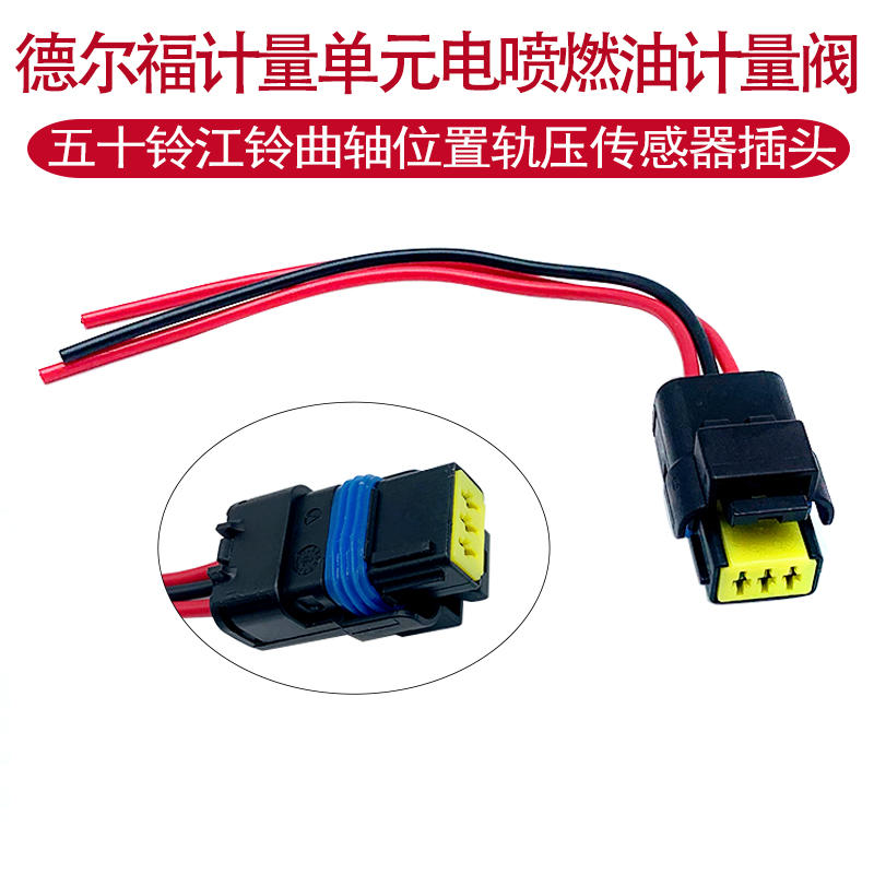 德尔福计量单元电喷燃油计量阀插