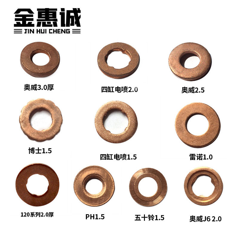 油嘴铜垫电喷嘴子铜垫片适用博世电控喷油器油嘴铜垫喷油器喷嘴垫