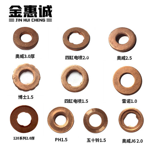 油嘴铜垫电喷嘴子铜垫片