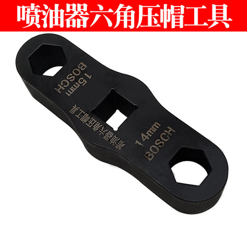 油嘴压帽双头14/15八角扳手工具