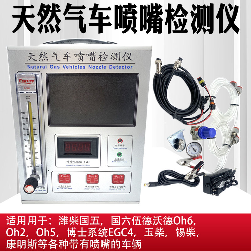 天然气益康伍德沃德喷嘴检测仪燃气博士康明斯玉柴锡柴喷嘴测试