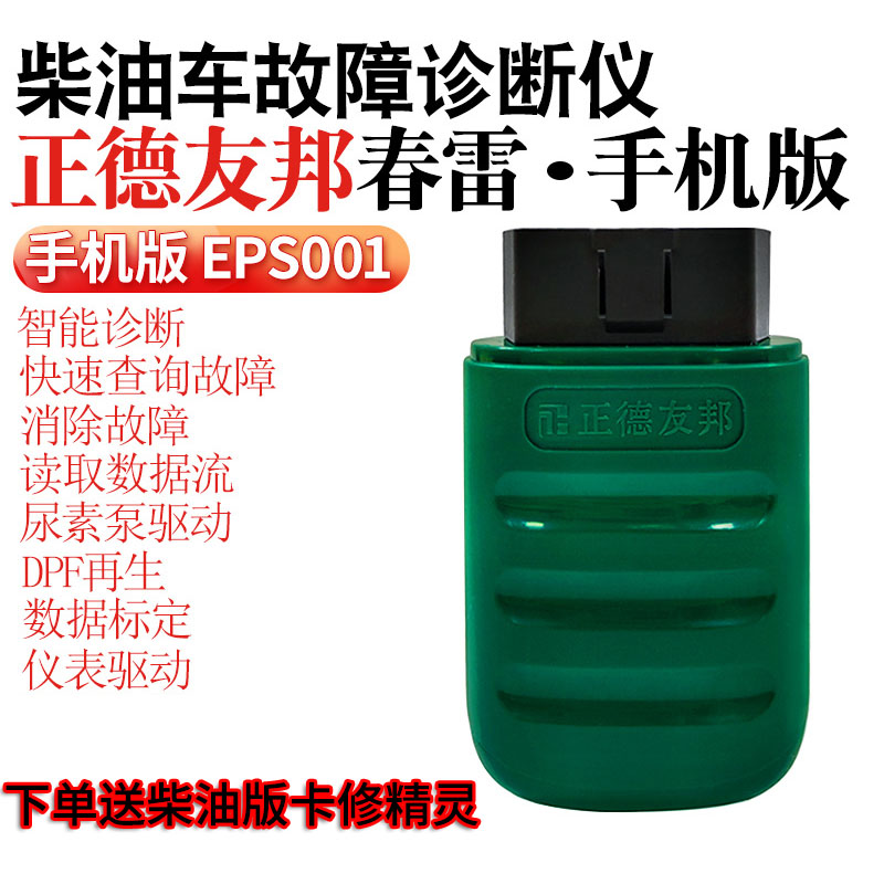 正德友邦柴油车货车卡车汽车电脑故障检测仪诊断24v解码器通用obd