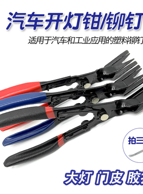 开灯钳铆钉钳子拆卸工具汽车冷胶大灯拆灯罩封灯钳改灯钳卡扣钳子