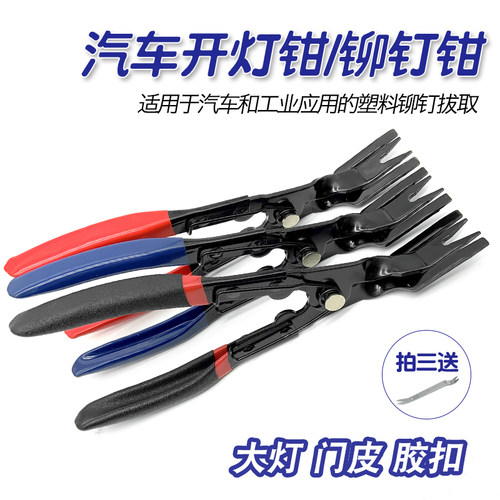 柳钉钳开灯钳卡扣起子拆灯罩工具