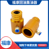 福康回油夹持器集油喷油器集油器康明斯回油卡具富康油嘴内置卡具