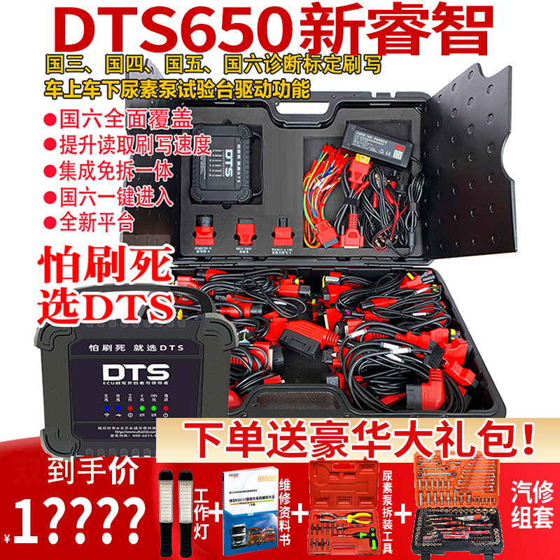 DTS新睿智650柴油车电脑ECU诊断