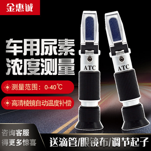 车用尿素浓度计测量仪冰点