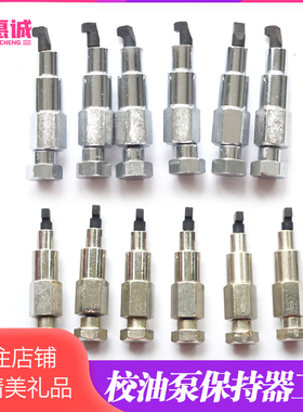 PW2000/P7100/STR重庆泵工具耐驰P型泵保持器卡挺柱体柴油校油泵