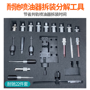 22件套 22件套电控高压泵分解耐驰拆装 电喷高压共轨喷油泵工具套装