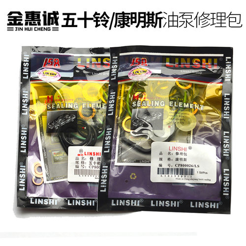 五十铃/康明斯柴油泵修理包