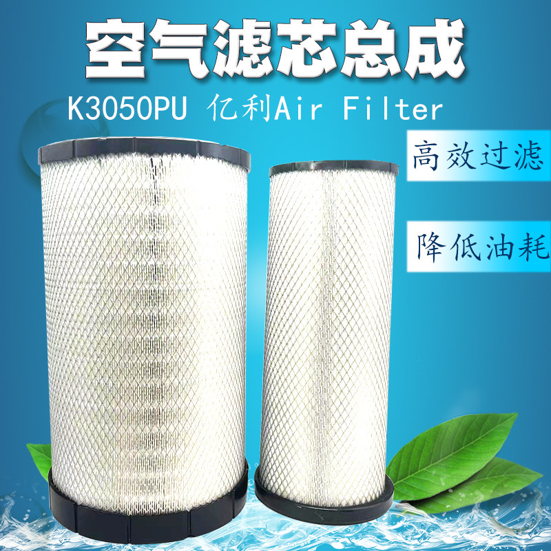 亿利旺德福空滤总成K3050PU适用东风天龙雷诺陕汽AF26433解放JH6