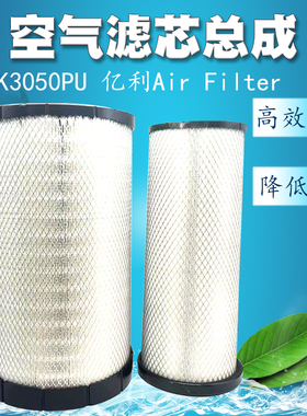 亿利旺德福空滤总成K3050PU适用东风天龙雷诺陕汽AF26433解放JH6