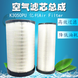 亿利旺德福空滤总成K3050PU适用东风天龙雷诺陕汽AF26433解放JH6
