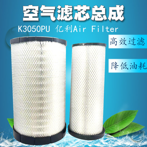 亿利旺德福空滤总成K3050PU适用东风天龙雷诺陕汽AF26433解放JH6