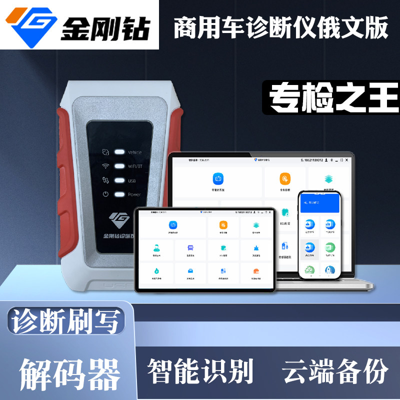 俄英文版本金刚钻柴油解码器冠军版多语言刷写优化诊断仪
