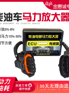 马力放大器ECU增压器国四国五柴油电喷车马力增大控制器进气压力