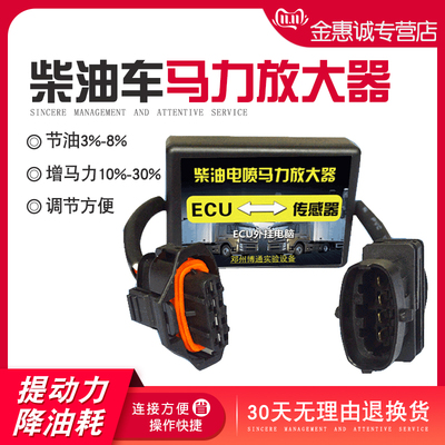 国四国五柴油电喷车马力放大器