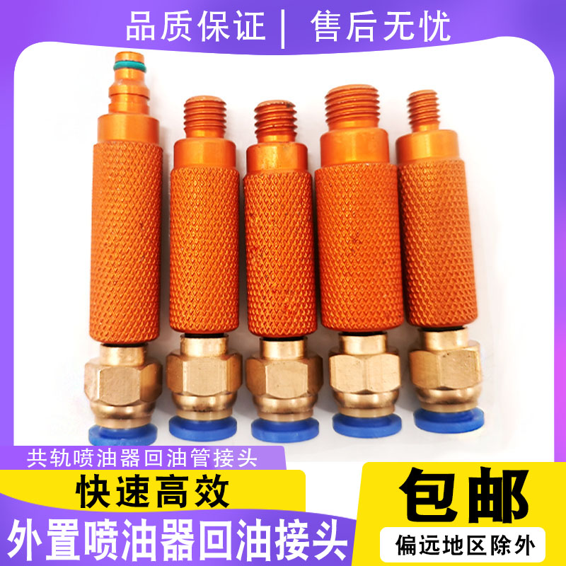 喷油器博世电装快速接头