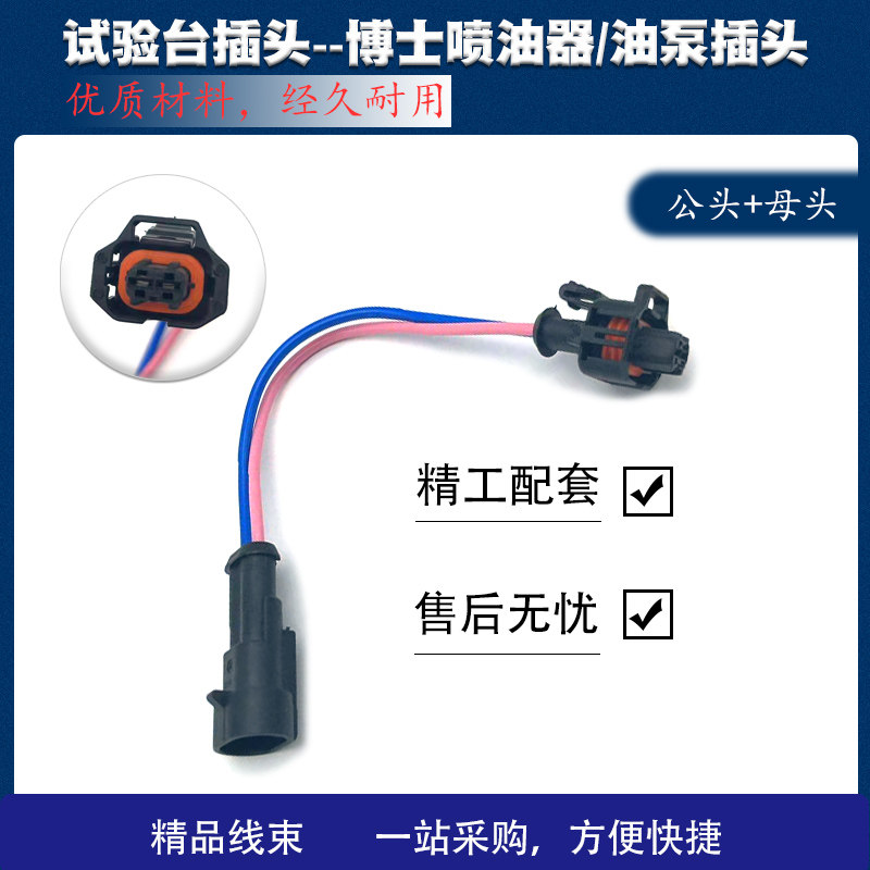 试验台线束插头 博士喷油器/油泵插头试验台转换插头测试插头线束